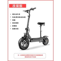 전동킥보드 두발킥보드 대리기사킥보드 이동수단 앉아서타는전동킥보드 전기 스쿠터 마운트 접이식 전기 자동차 성인 소형 자동차 2 륜 미니 배터리 자동차를 걷는 대신 운전, 36v 수정 버전배터리 일치국가 3c 모터 필요, 48v
