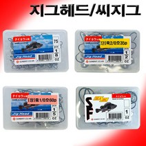 [비트피싱] 지그헤드 (벌크 소통) / 씨지그(벌크), 3/8