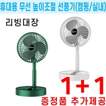 (주문폭주 당일출고) 다용도 접이식 선풍기 휴대용 차량용 캠핑용 USB 충전식 탁상용, 그린1개+화이트1개(1+1행사제품)+증정품