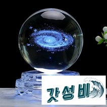 은하수 수정구슬 볼 수정구 유리구슬 우주 수정볼, 14