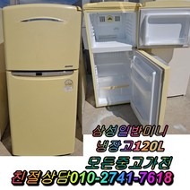 성능테스트완벽 깔끔 중고냉장고 삼성일반미니냉장고 120L 중고양문형냉장고 클라쎄 LG디오스, 중고지펠