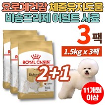 코스트코 반려견 비숑 비숑프리제 어덜트 성견 강아지 수입 사료 먹이 식물성 동물성 가수분해 단백질, 3팩