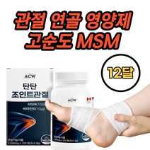 캐나다완제품 건강기능성 식약처 식약청 인정 무릎 관절 연골 뼈 N 아세틸 비타민D 엠에스엠 식이 먹는 유황 엠에쓰엠 정 캡슐 알약 타입 40 50 60 대 중년 관절 건강, 3통, 120정