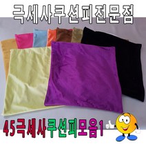 에브리데이쇼핑45극세사쿠션피모음1 쿠션피 쿠션커버 극세사쿠션피 네모쿠션 업소용쿠션 쿠션커버 등쿠션 사각쿠션+dpqmflepdl, 골라주세요@1번-민트
