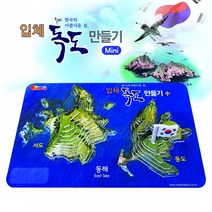 로호 미니 입체 독도만들기(5인 1set) 979474, 단품