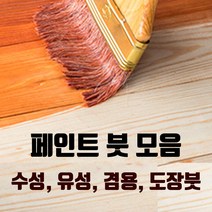 페인트붓 페인트도구 수성붓 겸용붓 도배붓 벽지붓 평붓 청소붓 막붓 브러쉬, 45_미장붓 1호, 미장붓