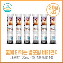 비타민C 1100mg 설탕NO 카페인NO 물에 타먹는 발포형 청소년 여자 남성, 상세페이지 참조, 상세페이지 참조