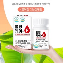 유유네이처 혈당케어-F 900mg x 60정 바나바잎추출물 여주 추출액 건조 효모 비타민D 아연 셀렘 칼슘 코로솔산 식후 혈당상승 억제 면역기능 세포보호 건강기능식품