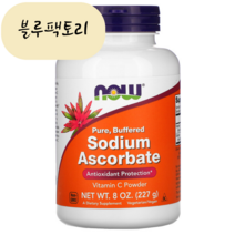 (블루팩토리) 나우푸드 비타민C 아스코르브산 나트륨 파우더 227g 넉넉한 유통기한 보장, 1개