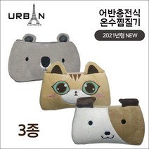 어반 충전식 온수 캐릭터 허리 손 어깨 찜길기 찜질팩, 코알라(UEP-WP03)