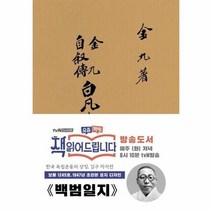 백범일지 보물1245호 1947년초판본표지디자인 양장, 상품명