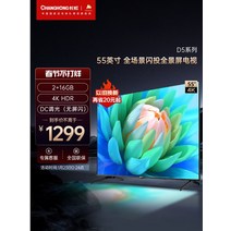 대형 초대형 중소기업 TV Changhong 55d5 55인치 4k+hdr 울트라 화면, 검은색, 공식 규격