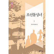 조선돌싱녀 1