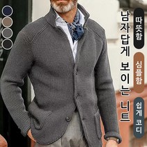 남성 겨울 니트 스웨터 자켓