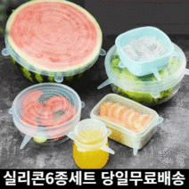 미라클다인 실리콘뚜껑 덮개 커버 6종세트, 6종SET