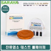 염소측정 잔류염소 염소농도 측정지 수질검사 테스트, 단품