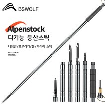노르딕워킹스틱 5단 등산스틱 등산용지팡이 다기능 호신용지팡이