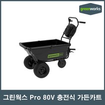 그린웍스/충전가든캇트 몸체만/PRO-80V, 1개