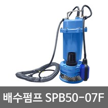 화랑 단상배수펌프 SPB50-07F 자동스위치 적용
