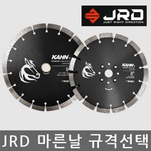 JRD/SAW BLADE/마른날/건식절단/석재 판재 절단/선택, 7인치