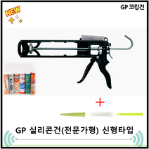 GP 국산 실리콘건 실리콘건플라스틱 실리콘 코킹건 커팅건, 1개