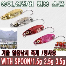 송어 산천어 위드스푼 1.5g 2.5g 3.5g, 3.5g골드