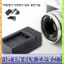 k굿템feTm-1052r니콘 D3000/D40/D40X 전용 급속충전기 EN-EL9_Udq5531x, 수량본상품선택, 본상품선택
