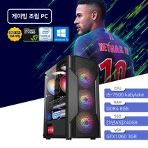 인텔 라이젠 갓성비 게이밍 조립 PC 롤 피파4 옵치 배그 컴퓨터 베놈 i5-7500 GTX1060 윈10 기본설치
