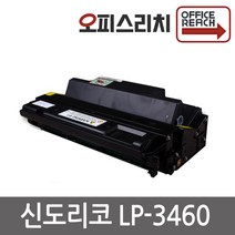 LP3460 신도리코 재생토너 선명한출력 LP3522