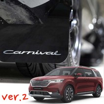 카니발 KA4 블루아머 머드가드 V2 업그레이드 유광 No파손 사이드스텝 장착가능 흙받이