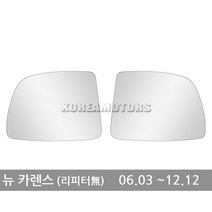 VIP 와이드 사이드미러 뉴 카렌스 (리피터 x) 연식확인 057