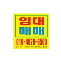 임대 매매 현수막 7-3-57, 4번디자인선택, 좌우미싱(나무끈세트)