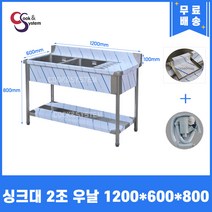 업소용싱크대 1200 2조 우날 비누거치대 업소용개수대