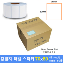 감열지 라벨 70x80 40mm지관 (1롤 : 600매 / 1Box : 50ea) 프린터 라벨 / 바코드프린터 감열스티커 / Thermal Label / 15%할인