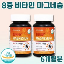 캐나다 마그네슘 315 mg 비타민D 아연 비타민 B1 B6 비오틴 나이아신 셀레늄 함유 보충 영양제 식약처인증 건강기능식품 마그네슘캡슐 6개월분 온가족 여성 남성 마그네슘 보충