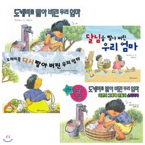 [전집] 도깨비를 빨아 버린 우리 엄마 시리즈 3권 세트 + 나만의 그림책 만들기 스티커북 : 도깨비를 빨아버린 우리엄마 / 다시 빨아버린 우리엄마 / 달님..., 한림출판사(전집)