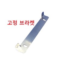 100mm[전용] 엔클로저 케이스 고정 브라켓, 1개