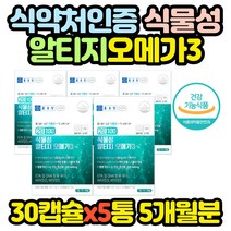 건강기능식품 식물성 미세 해조류 알티지 rTG 오메가3 온가족 패밀리 여성 임산부 산모 성장기 어린이 추천