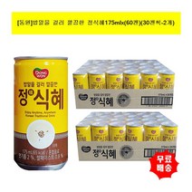 [동원 F&B] [동원F&B]밥알을 걸러 깔끔한 정 식혜175mlx(60캔) (30개씩-, 상세 설명 참조
