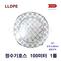 튜빙 6미리 연결 선 100미터 롤 표준규격 정수기호스