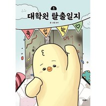 대학원 탈출일지 1, 문페이스
