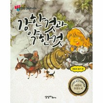 이노플리아 강한것과약한것 희망과용기편 질문하는철학동화시리즈, One color | One Size@1