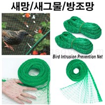 농사야/새망 4mx12m/새그물/방조망/Anti Bird Net