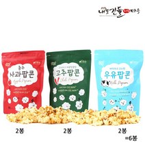 NON-GMO 직접 재배 3종 팝콘(고추 사과 우유) 각 2봉 (60g x6봉), 1set, 60g