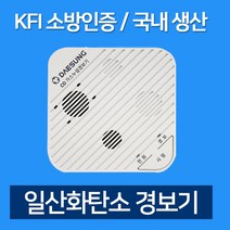 일산화탄소 경보기 캠핑용 가정용 감지기 측정기 kc인증 국산 차박 캠핑 안전 가스누설 경보차단장치 영국산센서