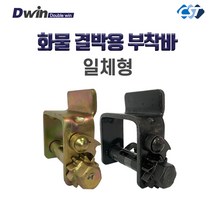창성테크 부착바 화물결박용 대 골드 D1G2