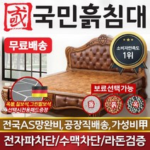[국민흙침대] 국민흙침대 Q아레스 더블 퀸 옥 돌 숯 흙침대 흙침대 돌침대 옥숯침대, 황토볼