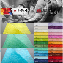 인의예지 한지 색운용지 30색, 24 감귤색