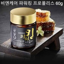 국내산 프로폴리스 프로폴리스분말 저분자 가루 플라보노이드 쿼세틴 동결건조 국산 프로폴리스추출물 수용성 면역력 구강건강 항균 구취 항산화 비앤케어