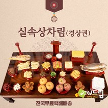 예드림경상권제사음식2호  베스트 TOP 20